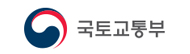국토교통부